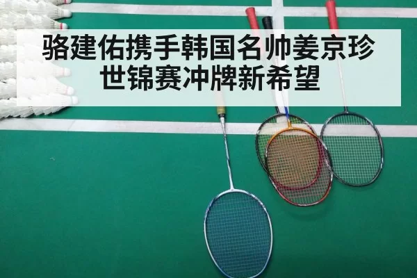 badminton match
